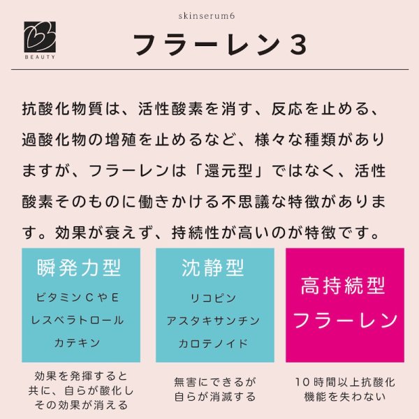 画像7: ビーラブドバイ　スキンセラムFL (7)