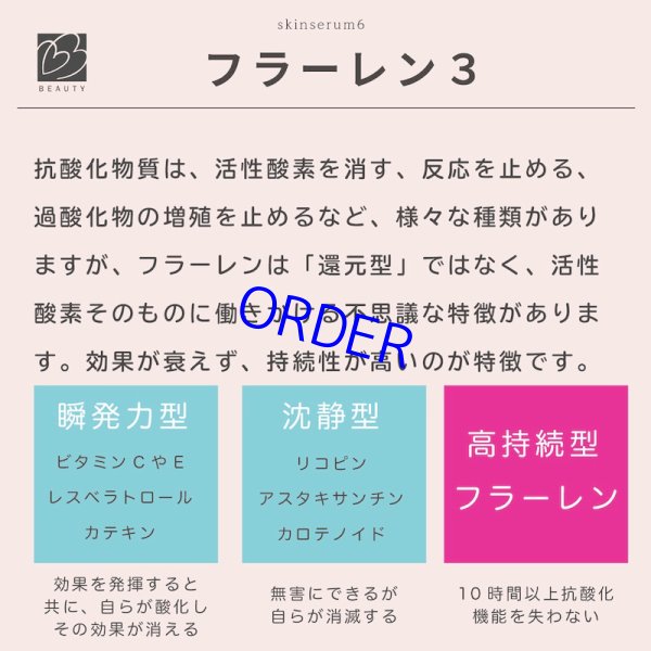 画像7: ビーラブドバイ　スキンセラムFL (7)