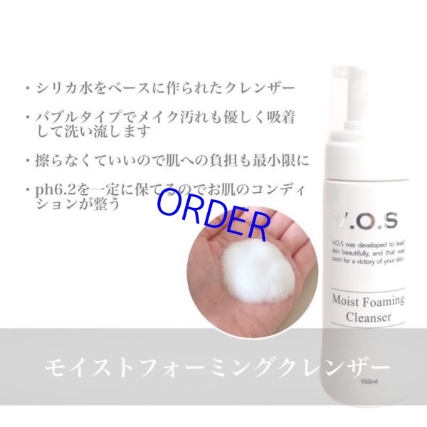 画像2: VOS MFクレンザー (モイストフォーミングクレンザー) (2)