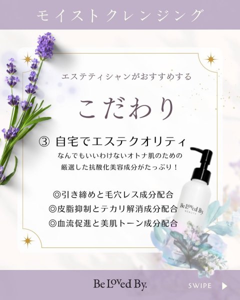 画像5: ビーラブドバイ　モイストクレンジング (5)