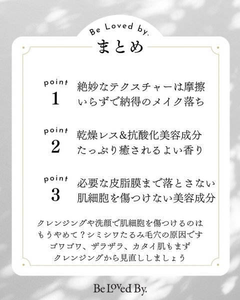 画像6: ビーラブドバイ　モイストクレンジング (6)