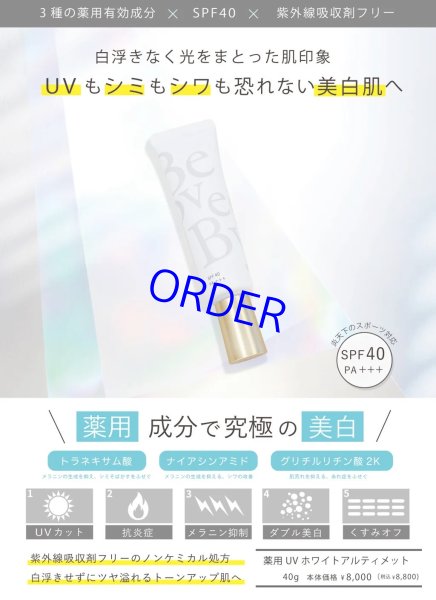 画像2: 薬用UVホワイトアルティメット (2)