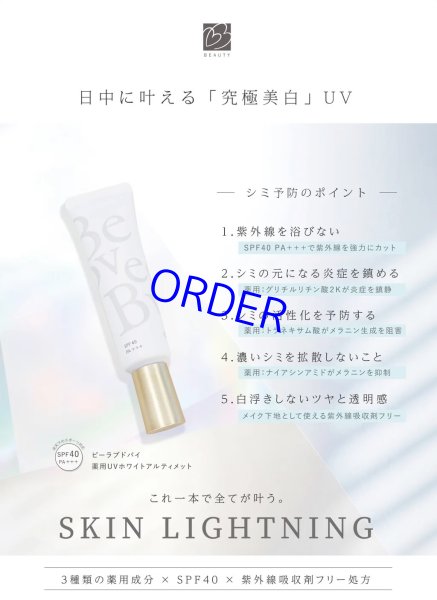 画像1: 薬用UVホワイトアルティメット (1)