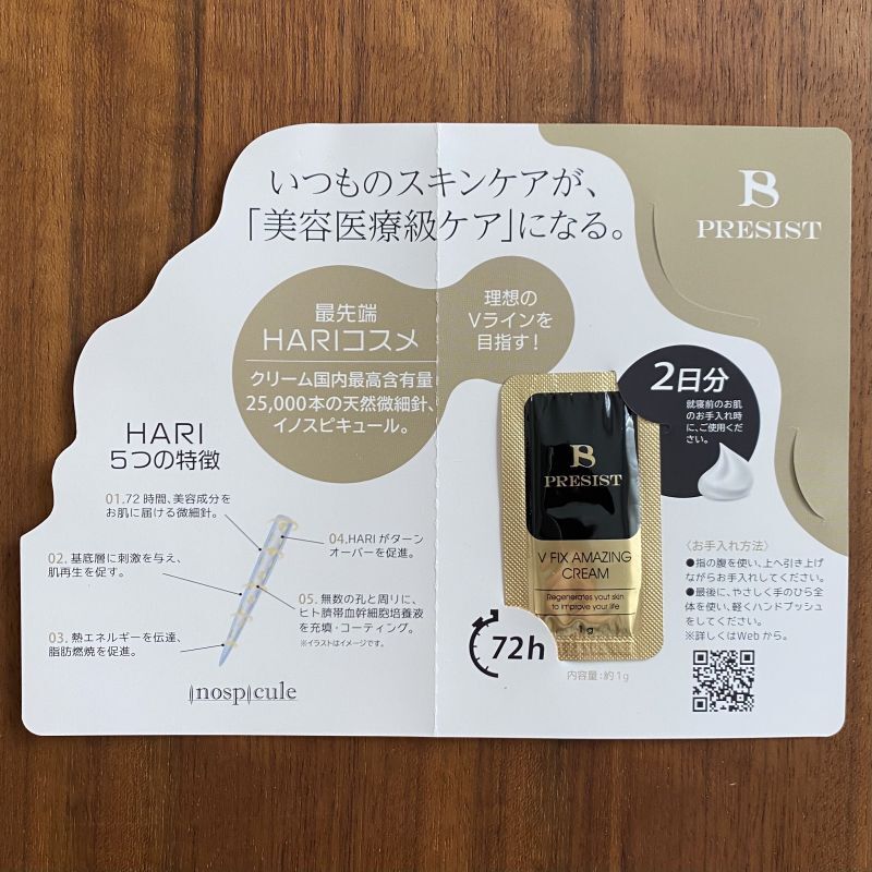 プレジスト V フィックス アメージング クリーム 50g PRESIST V FIX AMAZING CREAM スキンケア ヒト臍帯血幹細胞培養液  イノスピキュール 天然微細針 HARI PRESIST 美容の森 新品！プレジストアメージングクリーム50g