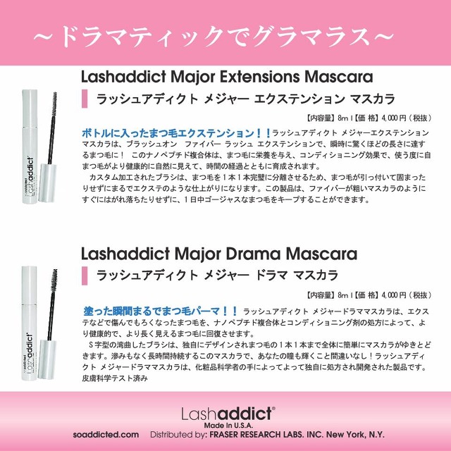 lash addict(ラッシュアディクト)メジャーエクステンションマスカラ