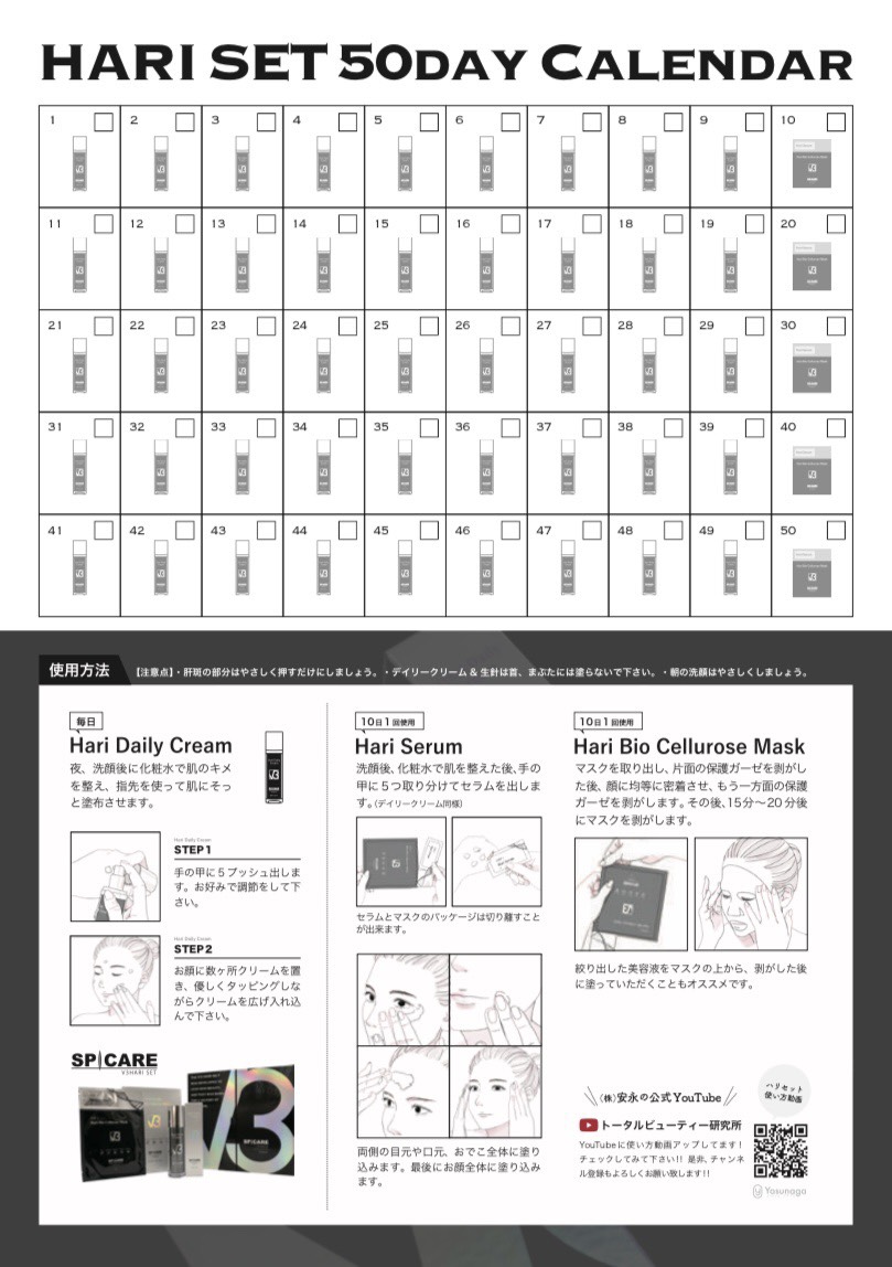 V3 HARI SET ハリセット