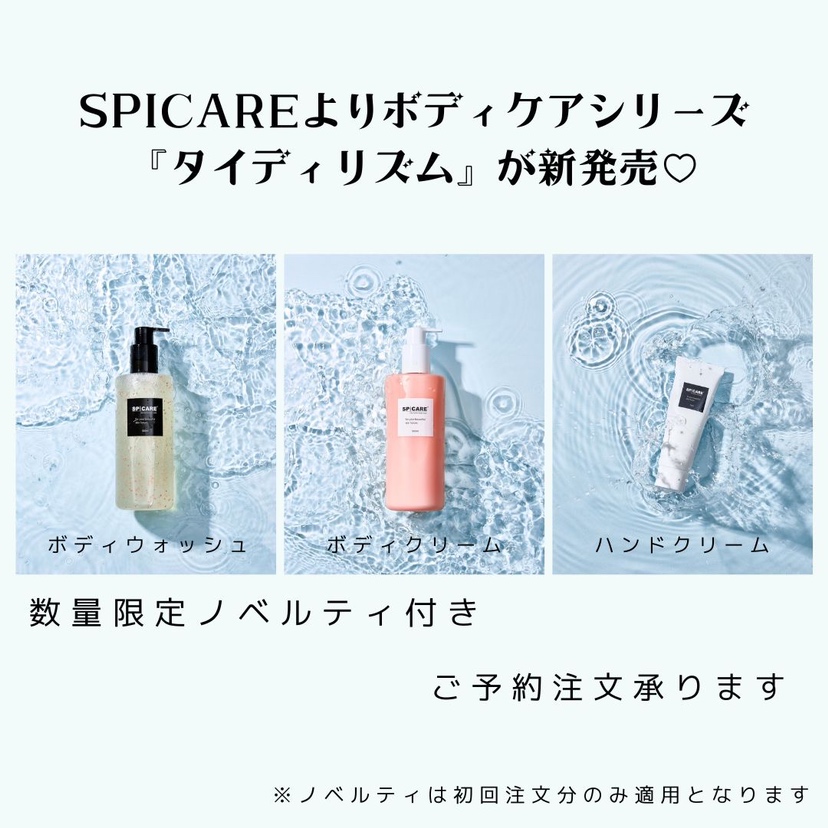 スピケアボディクリーム ボディウォッシュ ハンドクリーム新品未使用