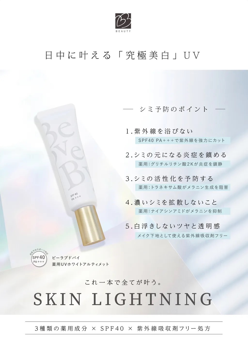薬用UVホワイトアルティメット